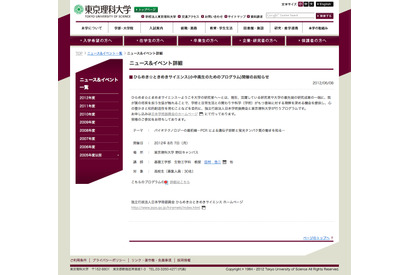 東京理科大でDNA抽出実験やラボ見学…高校生対象に8/7開催 画像