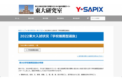 【大学受験2022】東大推薦入試、長引くコロナ禍で志願者・合格者減 画像