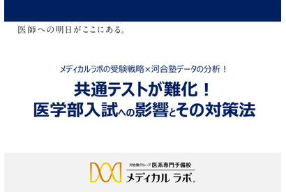 共通テスト「医学部入試への影響と対策」オンデマンド配信 画像