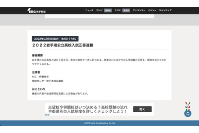 【高校受験2022】岩手県公立高校入試、TV解答速報3/8午後4時50分より 画像