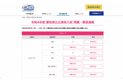 【高校受験2022】愛知県公立高入試の解答速報、中日新聞Web掲載 画像