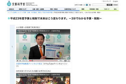 鈴木寛副大臣「未来への投資予算を確保」…文科省が動画7本公開 画像
