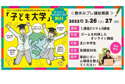 創造的思考力を育む塾「子ども大学」プレ開講3月 画像