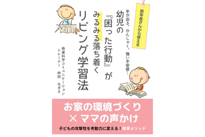 「幼児の困った行動が落ち着くリビング学習法」小冊子無料配布 画像