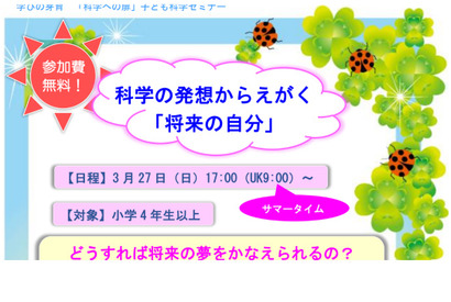 科学の発想からえがく「将来の自分」セミナー3/27 画像