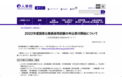 2022国家公務員採用試験、総合職等12種3/18申込開始 画像