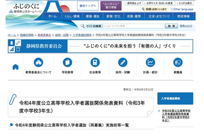 【高校受験2022】静岡県公立高の全日制再募集、浜松東等50校で実施 画像