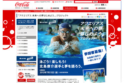 北島選手と泳ごう、水泳教室の参加小学生200名を募集 画像