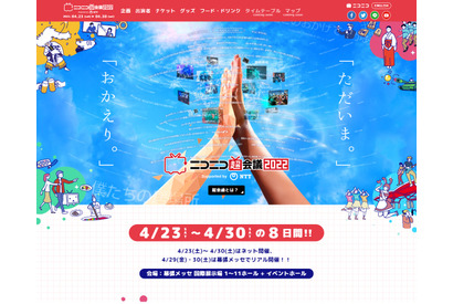 祭典「ニコニコ超会議」ネットと3年ぶり幕張メッセ開催 画像