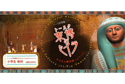 古代エジプトミイラの謎「デジタル解剖室へようこそ」再上演 画像