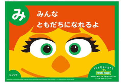 セサミストリート「ともだちになろうカルタ」無料公開 画像