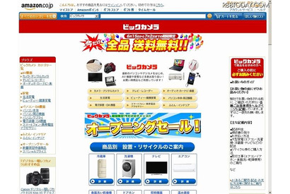 ビックカメラが「Amazon」に出店…全品送料無料キャンペーン 画像