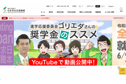 JASSO「奨学金のススメ」動画公開、利用経験ある芸人が解説 画像