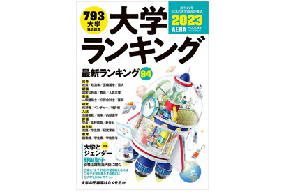 全94テーマ「大学ランキング2023」大学発ベンチャー初掲載 画像