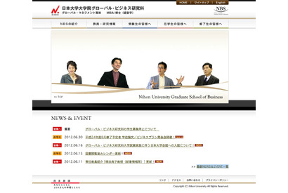 日本大学のビジネススクール、来年度より募集停止 画像