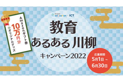 「教育あるある川柳キャンペーン」6/30まで作品募集 画像