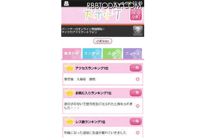 「大手小町」スマホサイトがオープン…月105円 画像