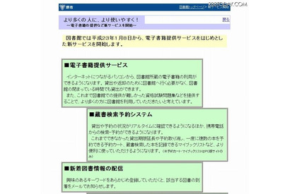 堺市立図書館、電子書籍1147タイトルの貸し出しを開始 画像