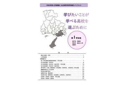 【高校受験2023】兵庫県公立高、学区ごとの学校紹介パンフレット公開 画像