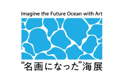 海洋プラゴミ問題をアートで見つめる展示会5/31-7/18 画像