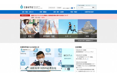 文科省、留学生課のアルバイト募集…高卒以上対象 画像