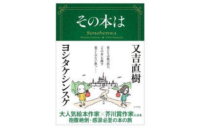 又吉直樹×ヨシタケシンスケ豪華コラボ「その本は」7月刊行 画像