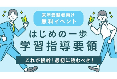 教採対策「はじめの一歩！学習指導要領」参加無料 画像