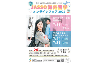 24か国・地域の留学情報「JASSO海外留学オンラインフェア」7/11-8/8 画像