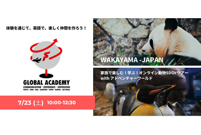 動物たちとSDGsを学ぶ体験型英語学習「Global Academy」7/23 画像