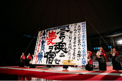 書道パフォーマンス甲子園、水戸葵陵高校等20校が本選出場 画像