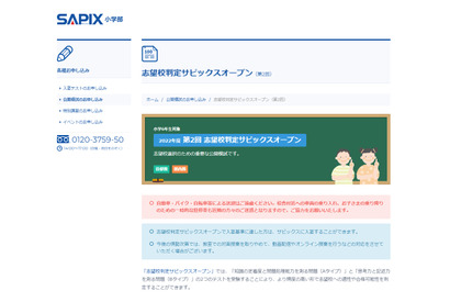 【中学受験2023】SAPIX、第2回志望校判定偏差値（6/12実施）筑駒73・桜蔭62 画像