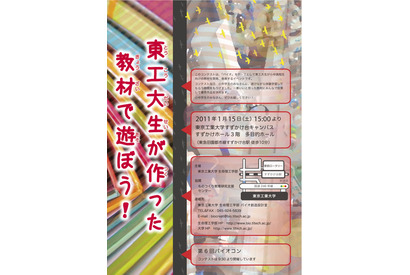 バイオ教育ツールを体験＆審査…小中学生対象「東工大生が作った教材で遊ぼう！」 画像