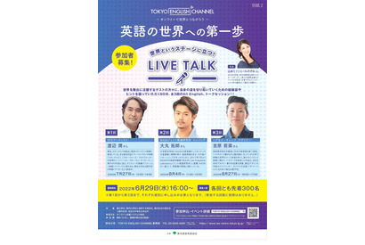 【夏休み2022】オンライン英語イベント「LIVE TALK」高校生対象 画像