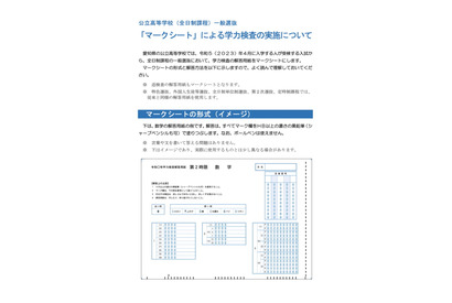 【高校受験2023】愛知県公立高校、マークシートの形式と解答例公開 画像