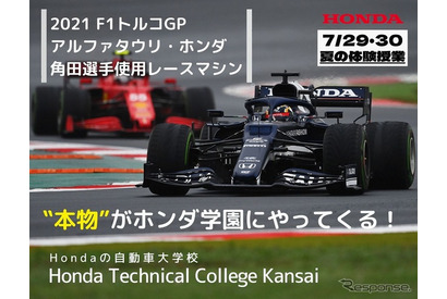 オープンキャンパスにF1マシン登場…ホンダの自動車大学校 画像