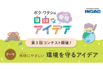 【夏休み2022】地球にやさしい環境を考える「アイデアコンテスト」 画像