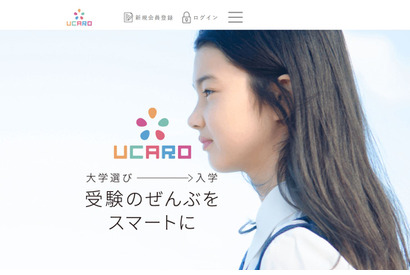 大学受験サイト「UCARO」にアンケートオプションの新機能 画像