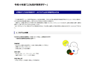 【夏休み2022】人事院、KOHちゃんの自由研究イベント8/3 画像