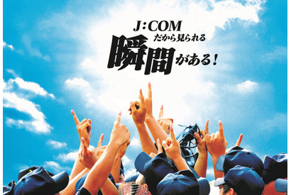 【高校野球2022夏】15地方大会を実況生中継…J:COM 画像