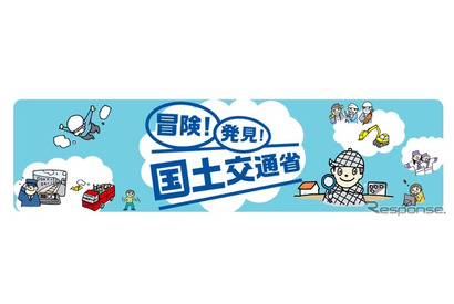 【夏休み2022】こども霞が関見学デー…国交省はオンラインと実地 画像