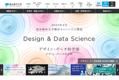 東京都市大学、高専からの3年次編入学者の授業料75％減免 画像