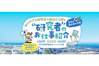 【夏休み2022】親子で学ぶオンライン「研究者の仕事紹介」 画像