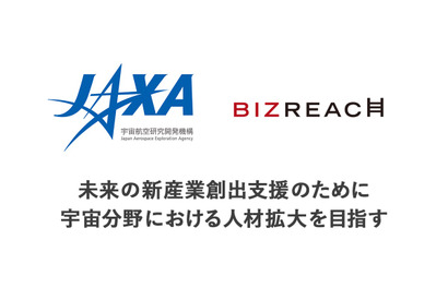 JAXA×ビズリーチ、宇宙分野の人材拡大で協定締結…第1弾は 画像