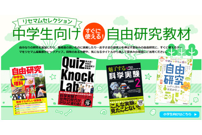 【自由研究2022】7月の人気テーマランキング（中学生版） 画像