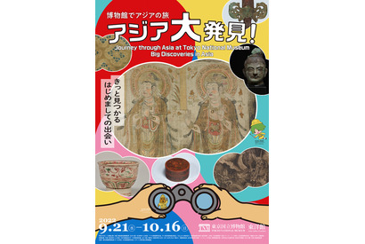 東京国立博物館「博物館でアジアの旅」9/21-10/16 画像