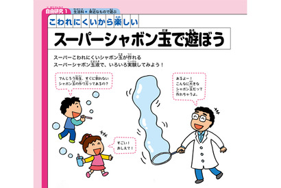 【自由研究】こわれにくいスーパーシャボン玉を作ろう…でんじろう先生のおもしろ実験 画像