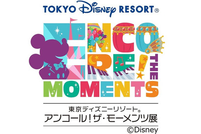 TDR「アンコール！ザ・モーメンツ展」9/22より、60着以上のコスチューム展示も 画像