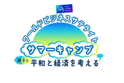 親子参加型イベント「平和と経済を考える」オンライン8/20 画像