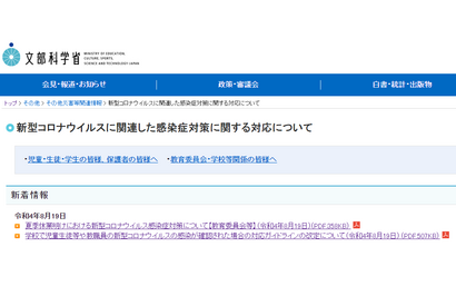 家庭内感染では学級閉鎖せず…文科省、コロナ対応見直し 画像