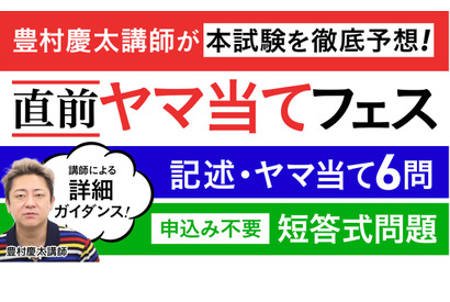 行政書士試験、直前ヤマ当てフェス9/4・10/4 画像